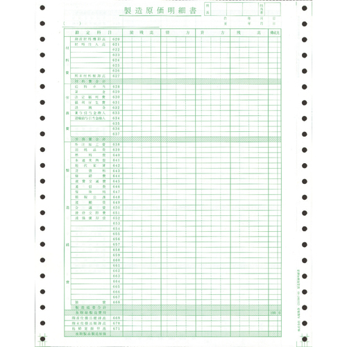 製造原価明細書 (科目印刷) 連帳 1冊(50ｾｯﾄ)画像