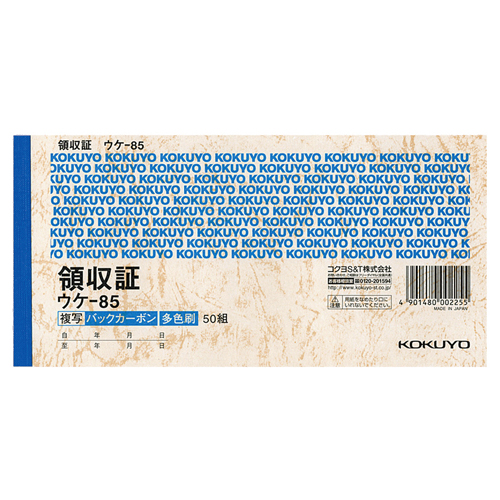 BC複写領収証(ﾊﾞｯｸｶｰﾎﾞﾝ) ｾﾐ手形判･ﾖｺ型 三色刷り 50組 1ｾｯﾄ(5冊)画像