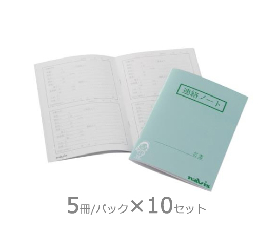 介護連絡ノート 1セット(5冊/パック×10パック入)