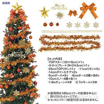 ツリーオーナメントセット（コッパー）画像