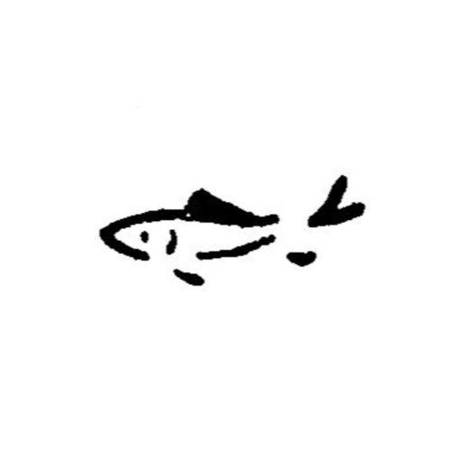 調理道具 焼印 鮎 340072画像