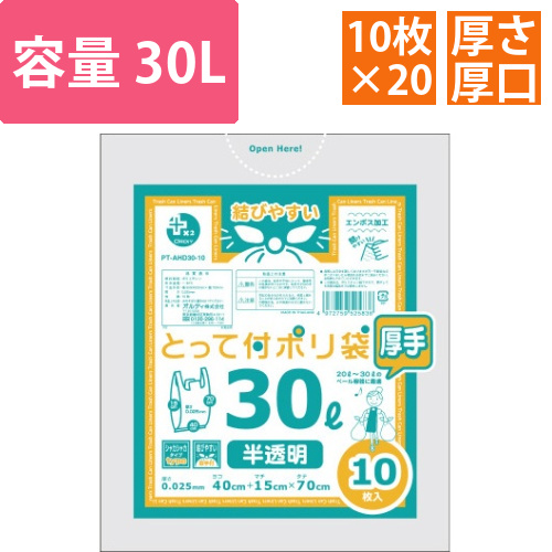 高密度とって付ポリ袋　厚口　30L　10枚×20画像