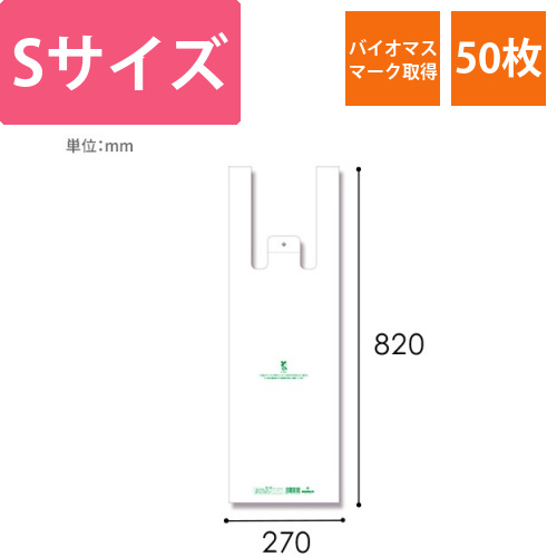 HEIKO レジ袋 バイオハンドハイパー 花束用 S 50枚