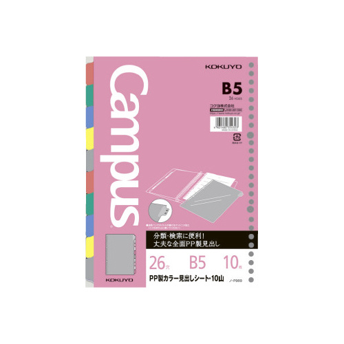 ルーズリーフＰＰ製見出しシート　Ｂ５　５色１０山画像