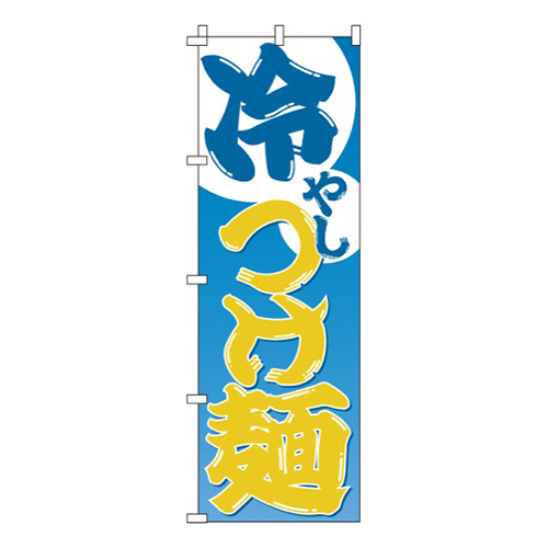 冷やしつけ麺絶品画像