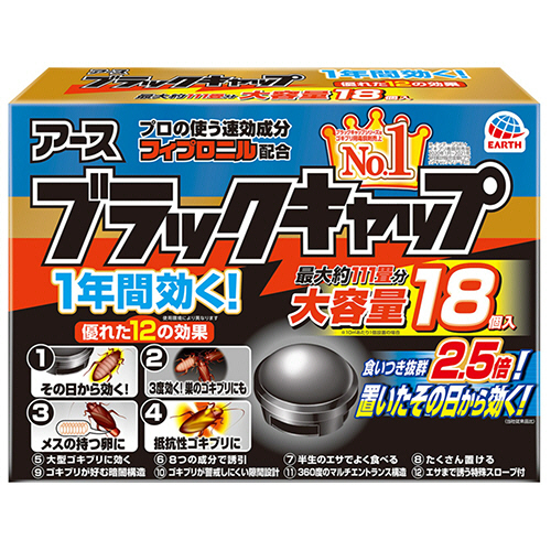 ﾌﾞﾗｯｸｷｬｯﾌﾟ 1ﾊﾟｯｸ(18個)