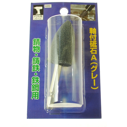 ｲﾝﾊﾟｸﾄ用軸付砥石 A 砲弾型 25×45 1本画像