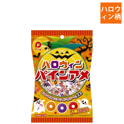 ハロウィンパインアメ画像