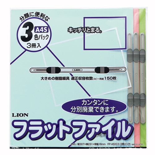 ﾌﾗｯﾄﾌｧｲﾙ A4ﾀﾃ 150枚収容 背幅18mm 色込 1ﾊﾟｯｸ(3冊)画像