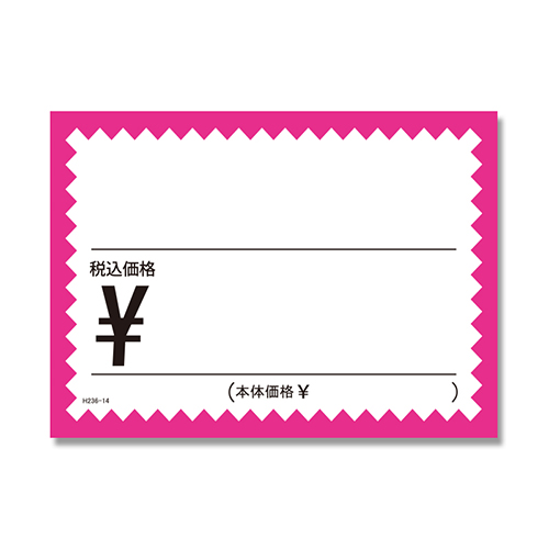HEIKO ギザワクカ-ド S ピンク ￥入り 税込 50枚画像