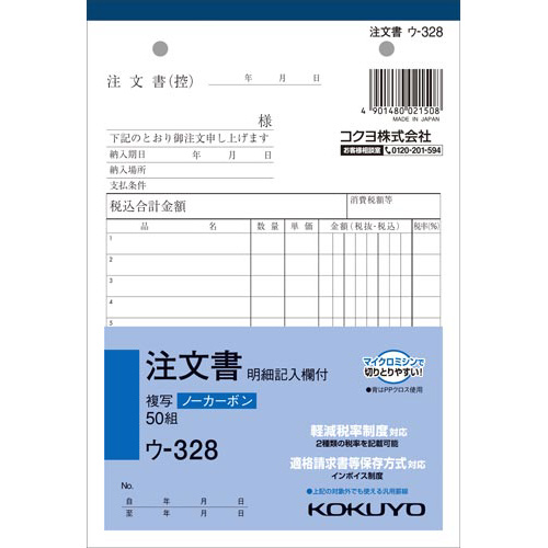 注文書明細記入欄付Ｂ６　ＮＣ　ウ－３２８　５冊