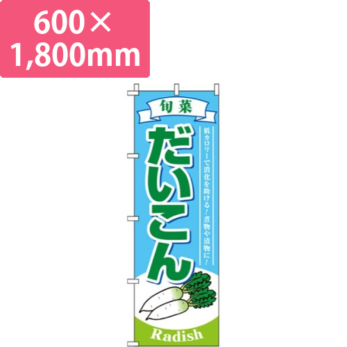 だいこん 水色画像
