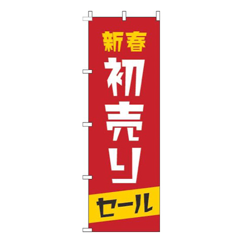 新春初売りセール赤画像
