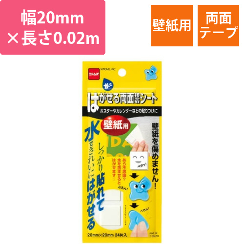 ニトムズ はがせる両面接着シート壁紙用 20mm×0.02m T3970画像