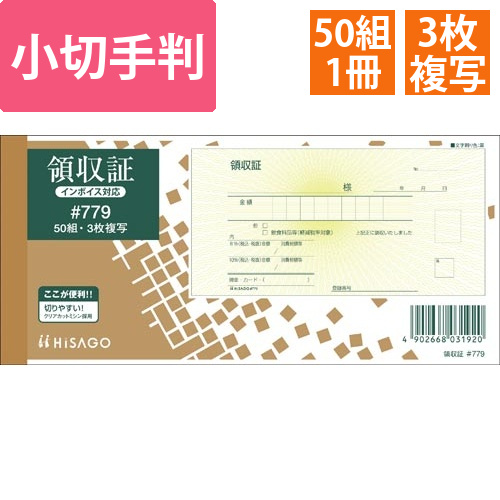 領収証　小切手判　3枚複写　50組画像