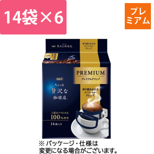 ちょっと贅沢な珈琲店レギュラーコーヒープレミアムドリップSB　1セット(84袋:14袋×6パック)画像