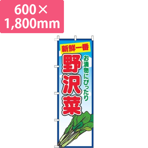 野沢菜青空丸画像