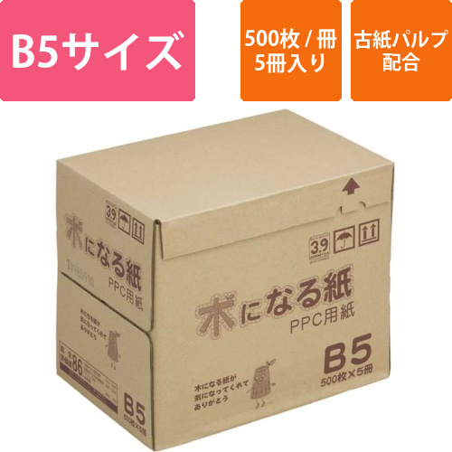 コピー用紙　木になる紙B5　1箱(500枚×5冊)画像