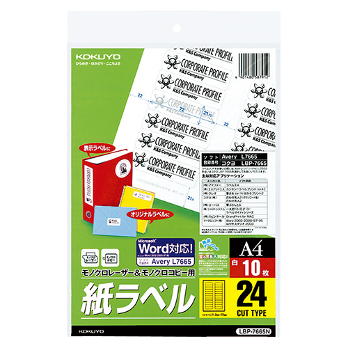 ﾓﾉｸﾛﾚｰｻﾞｰ&ﾓﾉｸﾛｺﾋﾟｰ用 紙ﾗﾍﾞﾙ(ｽﾍﾟｼｬﾙ) A4 24面 1ｾｯﾄ(50ｼｰﾄ:10ｼｰﾄ×5冊)画像