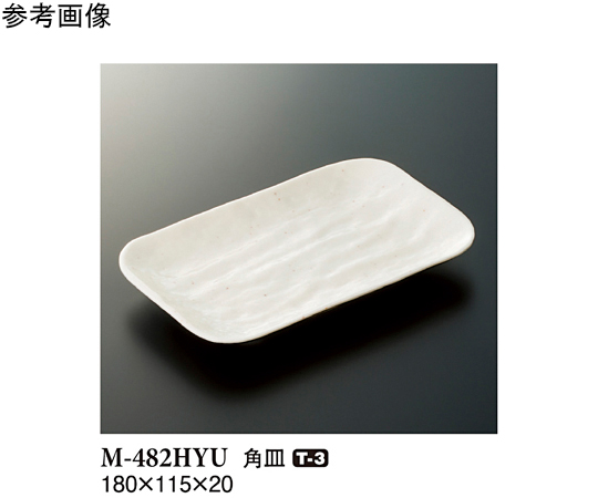 角皿 白釉 180×115×20mm 10個入