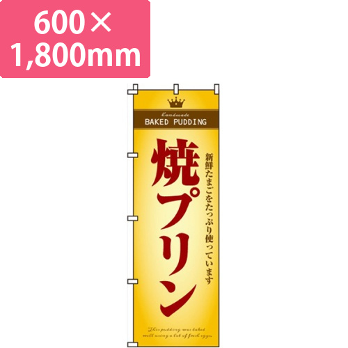 焼プリン画像