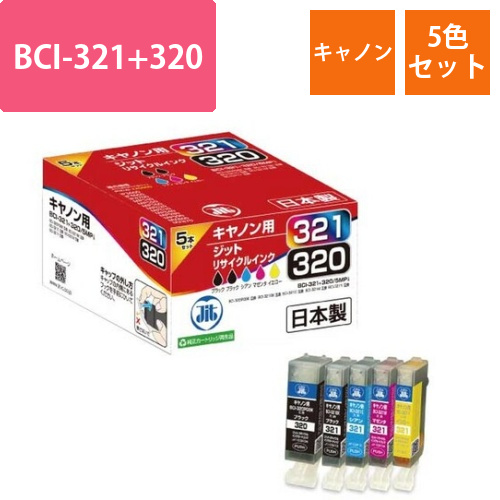 キヤノン Canon BCI-321+320/5MP 5色セット 互換 リサイクルインクカートリッジ画像