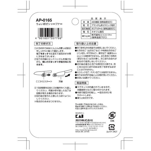 包丁研ぎ　ちょい研ぎシャープナー パッケージに収められ、持ち手が見える角度で撮影された状態