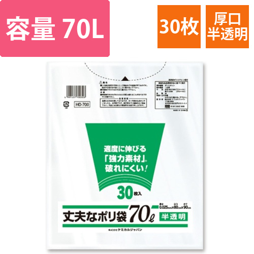 丈夫なポリ袋　厚口タイプ　半透明　70L　1パック(30枚)画像
