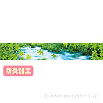 ラウンドシートS 清流（写真） （防炎加工）画像