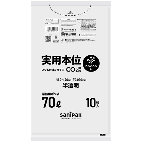 実用本位 nocoo in 半透明 70L 0.030mm 1ﾊﾟｯｸ(10枚)画像