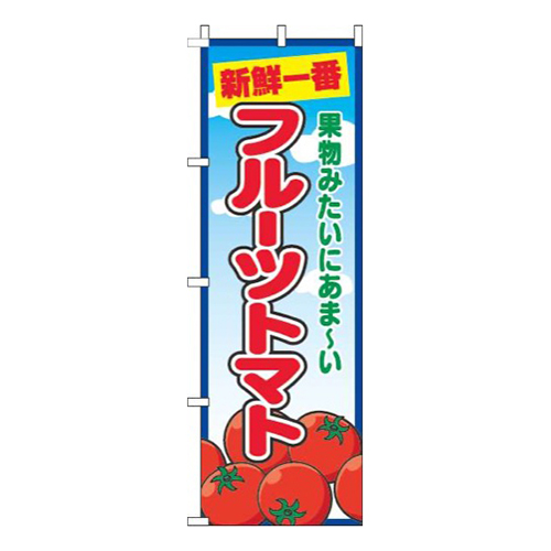 フルーツトマト青空丸画像