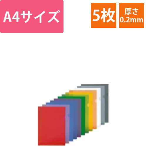 PPカラーホルダー　A4　厚さ0.2mm　透明　1セット(5枚)画像