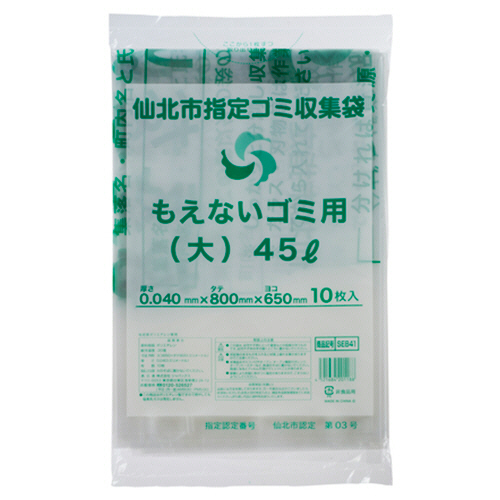 仙北市 指定不燃ごみ袋 手付き 透明 45L(大) 1ﾊﾟｯｸ(10枚)画像