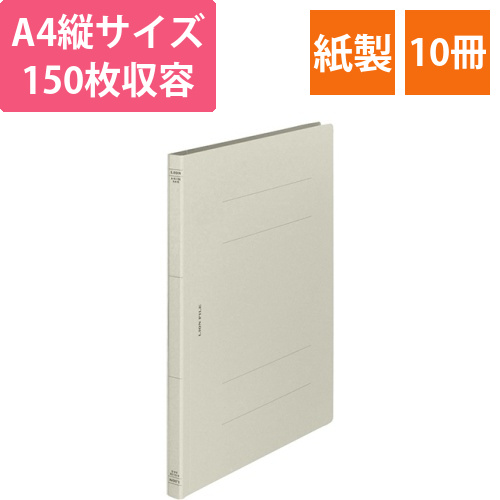 フラットファイル(環境)　樹脂押え具　A4タテ　150枚収容　背幅18mm　グレー　1セット(10冊)画像