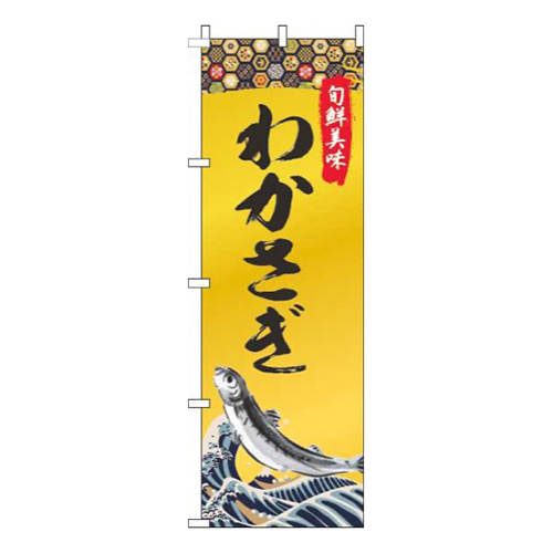 わかさぎゴールド風画像