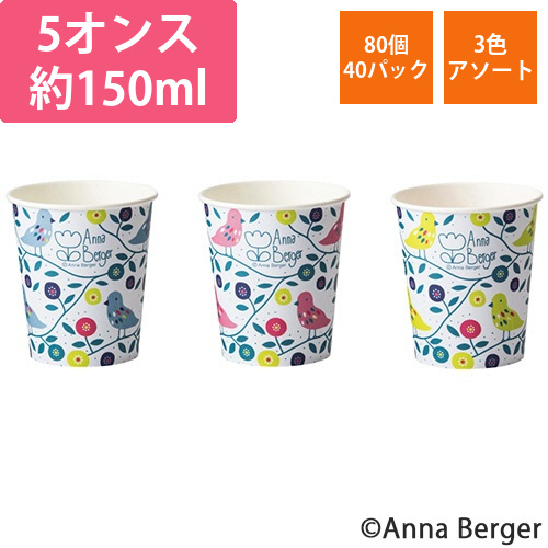 紙コップ　Little　Bird(リトルバード)　150mL(5オンス)　1セット(3200個:80個×40パック)画像