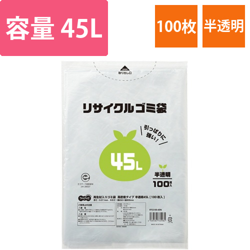 再生材入りゴミ袋　高密度タイプ　半透明　45L　1パック(100枚)画像