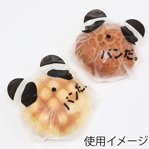ＣＰパン袋 １個用 パンだ。 艶なし 正面を向いた無光沢の袋が1枚立てて置かれた様子