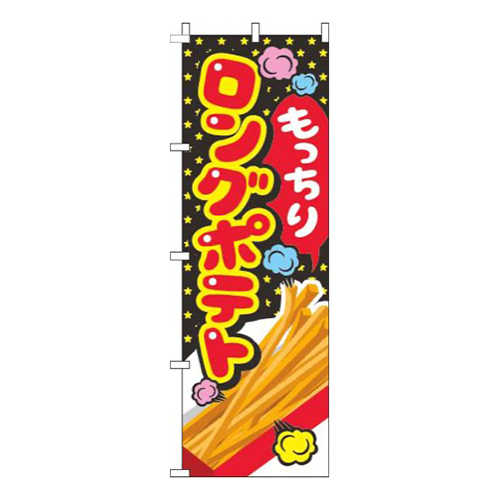 ロングポテト星黒画像