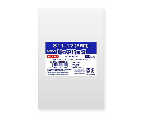 OPP袋　ピュアパック　04S　11-17cm　A6用　100枚画像