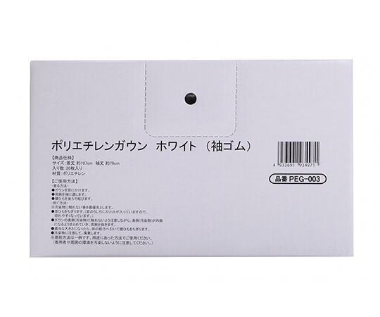 PEガウン ゴムタイプ ホワイト 1ケース（20枚×10小箱入）画像