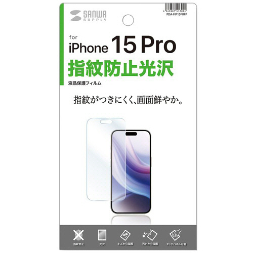 液晶保護指紋防止光沢ﾌｨﾙﾑ iPhone 15 Pro用 1枚画像