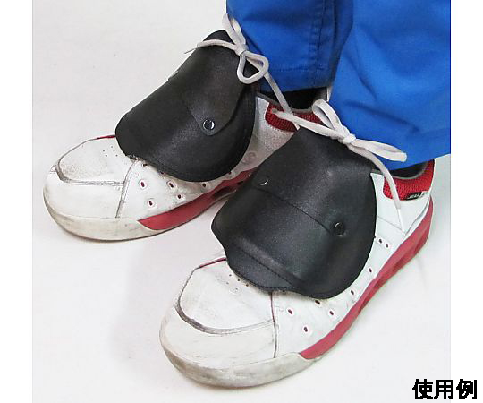 安全靴用甲プロテクター(23.5～26.5㎝用) 黒い素材で覆われ、内部にフォームが見える立体的なプロテクター