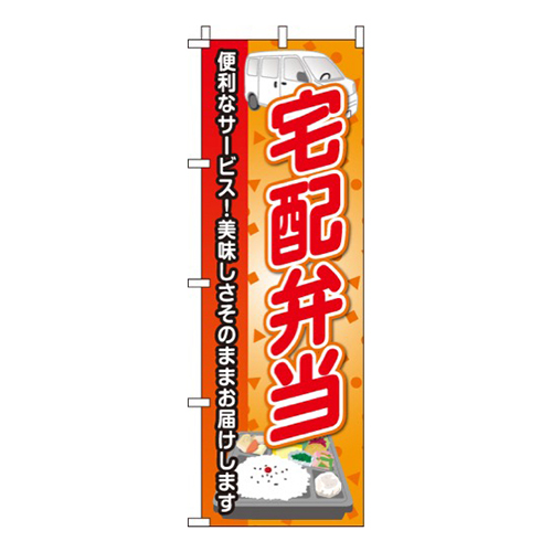 宅配弁当画像