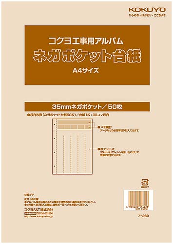 工事用アルバムネガポケット台紙Ａ４サイズ×５パック画像