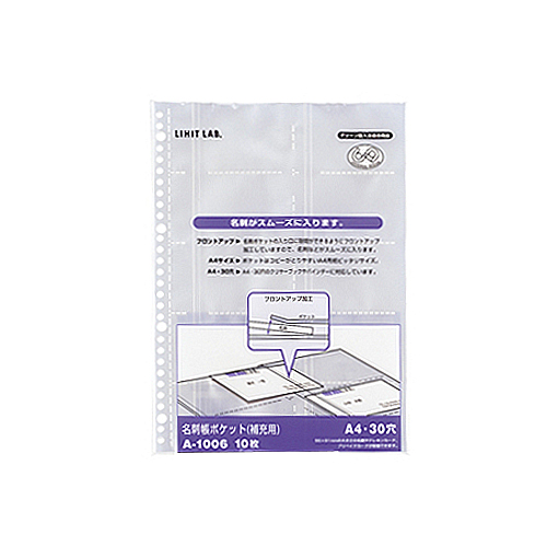 名刺帳ﾎﾟｹｯﾄ A4ﾀﾃ 2･4･30穴 両面20ﾎﾟｹｯﾄ ﾖｺ入れ 1ﾊﾟｯｸ(10枚)