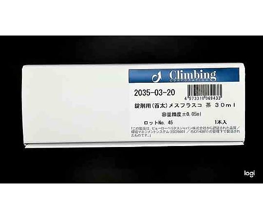 錠剤用（首太）メスフラスコ　茶　30mL 茶色のメスフラスコが斜めから撮影され、底が丸みを帯びている様子