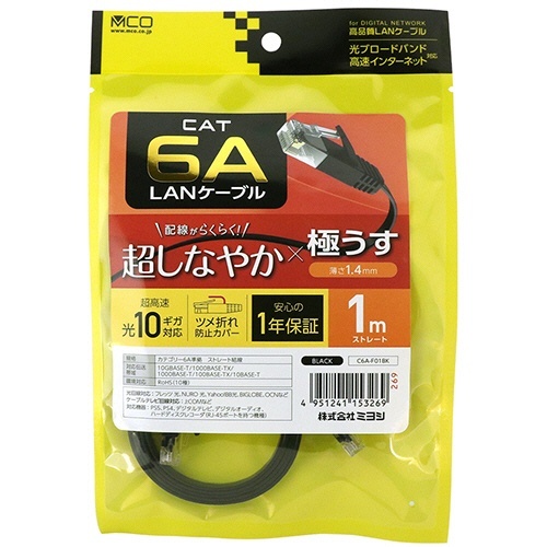 ミヨシ CAT.6A LANケーブル フラット ブラック 1m 1本 フラットなデザインの黒いLANケーブルが真上から見える状態