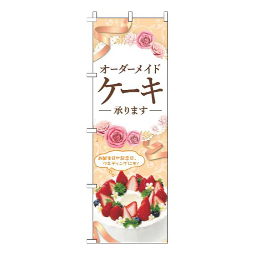 オーダーメイドケーキ承りますオレンジ