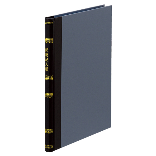 帳簿 郵便記入帳 B5 30行 200頁 1冊画像